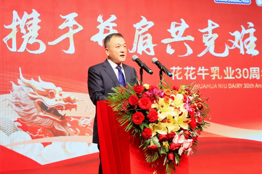 花花牛乳業(yè)30周年暨2024年客戶大會(huì)圓滿召開！