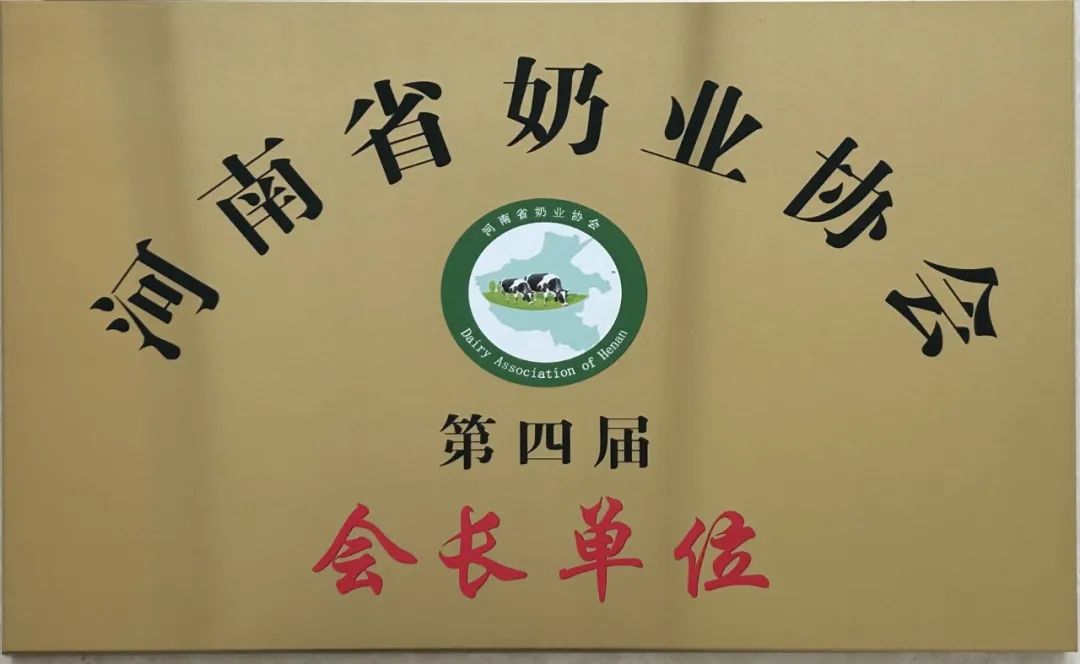 河南奶業(yè)發(fā)展啟航新征程——花花牛乳業(yè)集團(tuán)黨委書(shū)記、董事長(zhǎng)唐洪峰當(dāng)選河南省奶業(yè)協(xié)會(huì)會(huì)長(zhǎng)