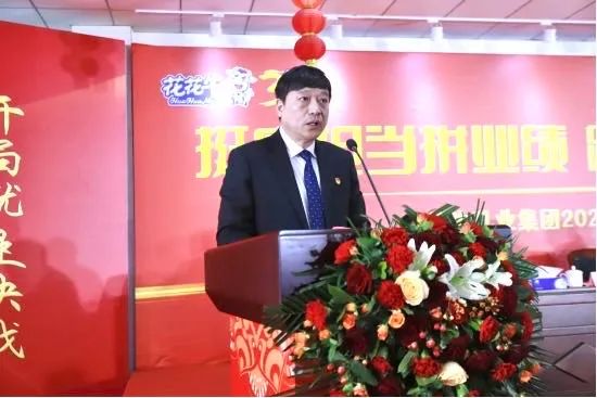 挺膺擔(dān)當(dāng)拼業(yè)績，踔厲奮發(fā)開新局——花花牛乳業(yè)集團召開2024年度工作會議