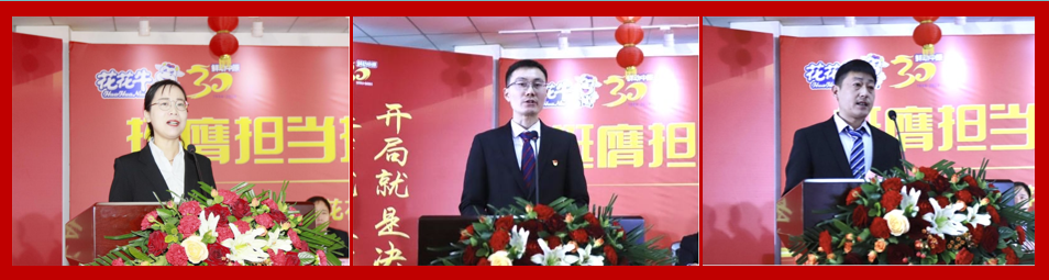 挺膺擔(dān)當(dāng)拼業(yè)績，踔厲奮發(fā)開新局——花花牛乳業(yè)集團召開2024年度工作會議