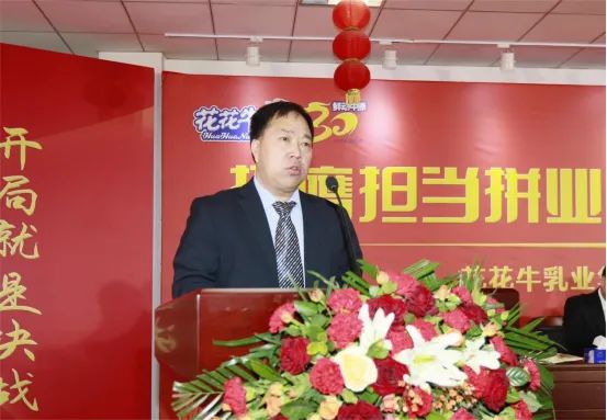 挺膺擔(dān)當(dāng)拼業(yè)績，踔厲奮發(fā)開新局——花花牛乳業(yè)集團召開2024年度工作會議
