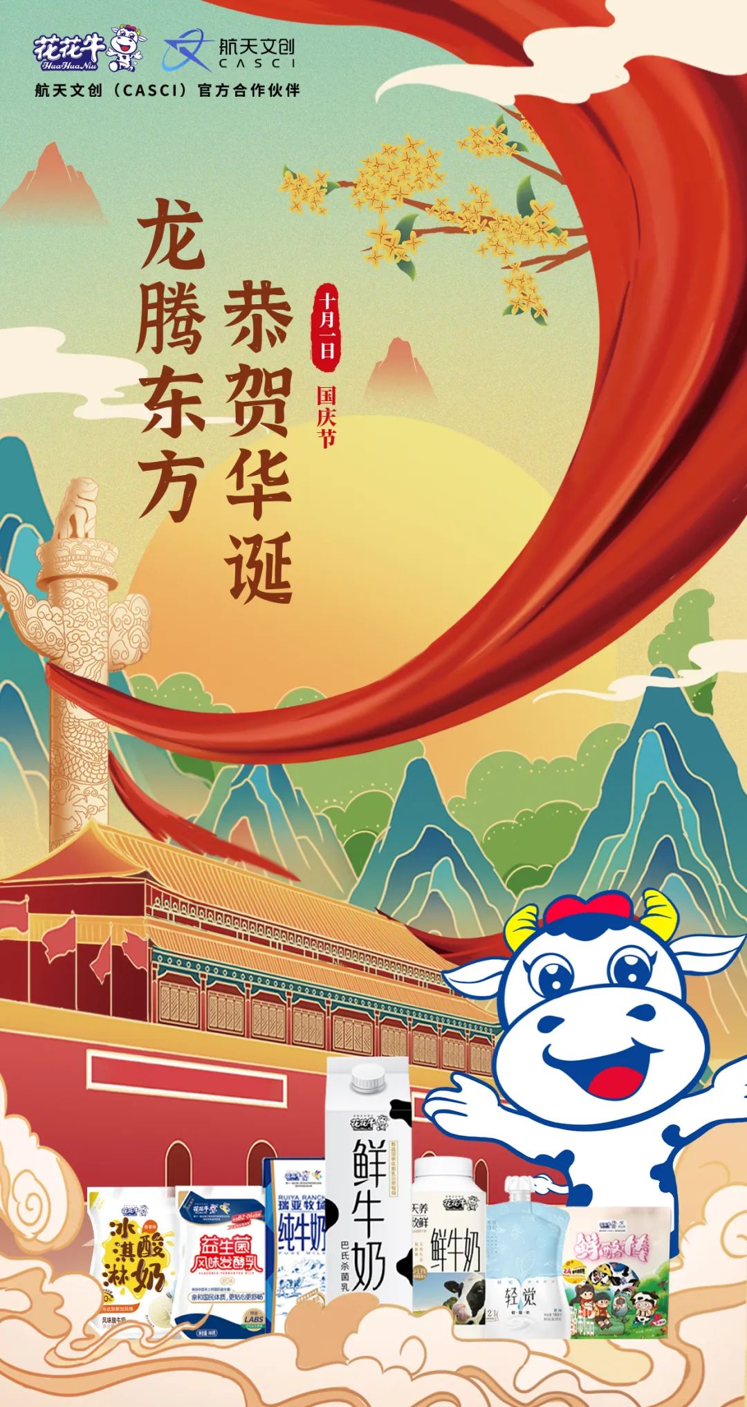 快樂過“雙節(jié)”，安全不放假｜河南農(nóng)投集團黨委書記、董事長李曉寰一行蒞臨花花牛乳業(yè)集團開展“雙節(jié)”安全生產(chǎn)大檢查活動并慰問一線職工、