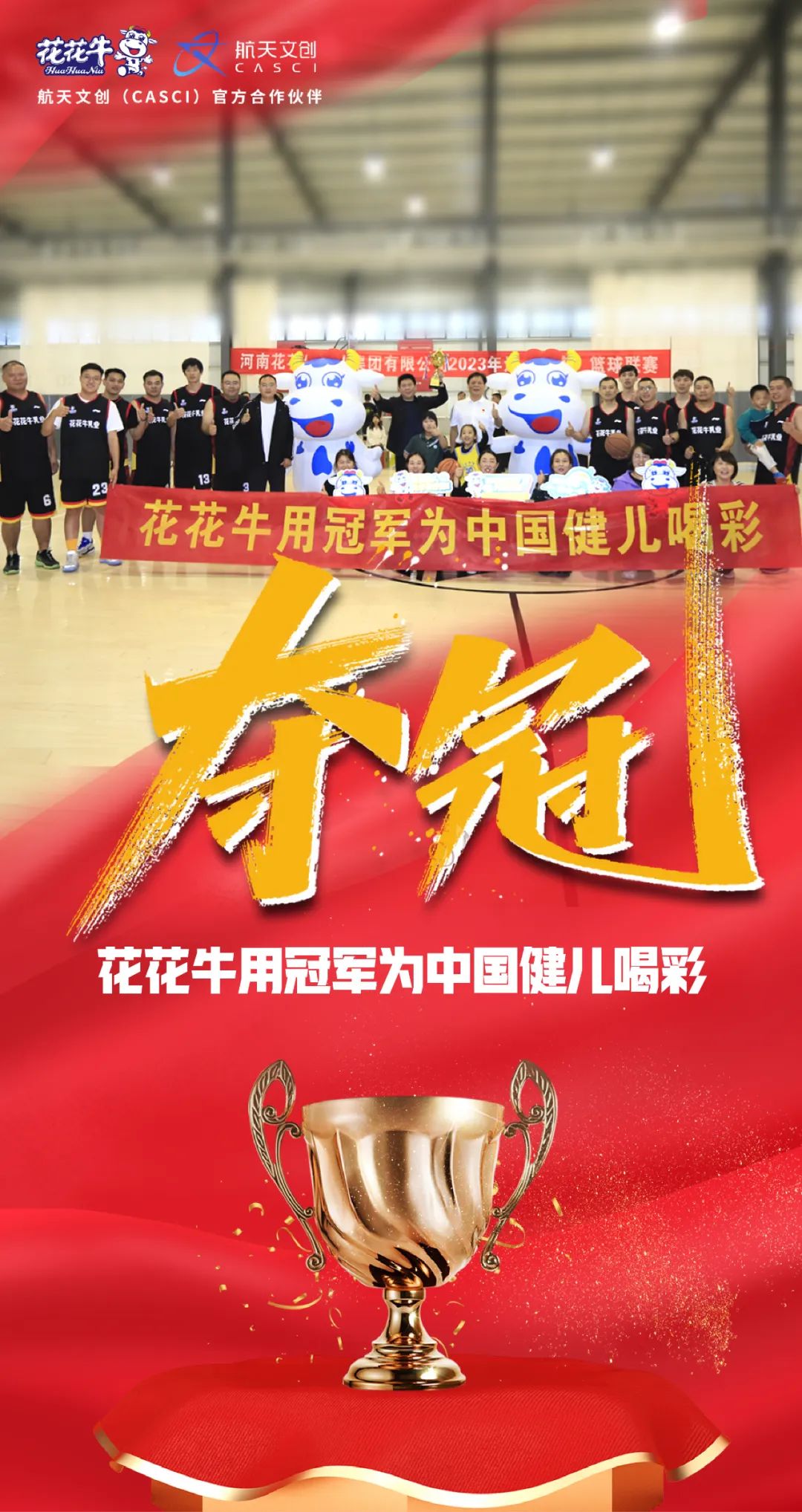 花花牛丨奪冠，奪冠，奪冠?。?！用冠軍為中國健兒喝彩?。?！