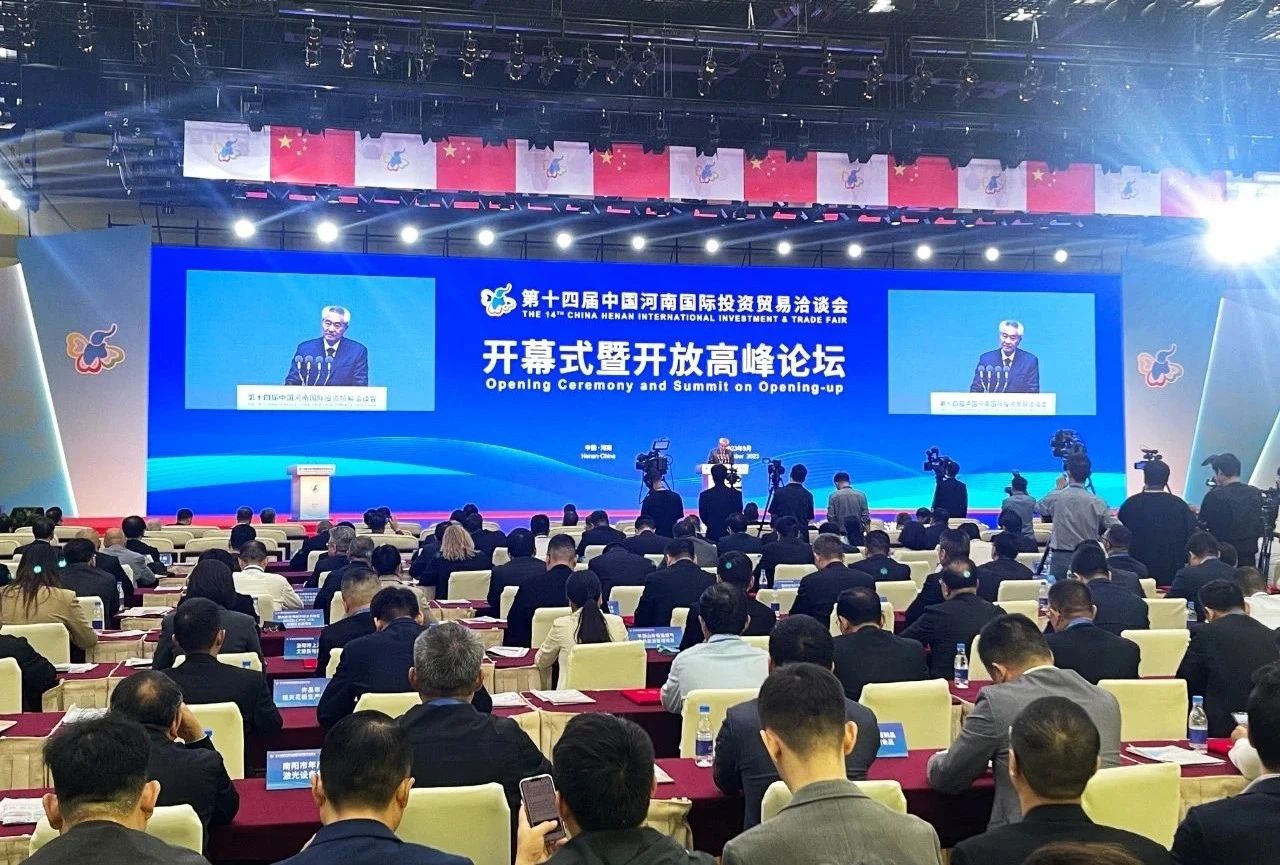 快訊 | 第十四屆中國河南國際投資貿(mào)易洽談會開幕，河南農(nóng)投集團(tuán)旗下產(chǎn)業(yè)組團(tuán)參展
