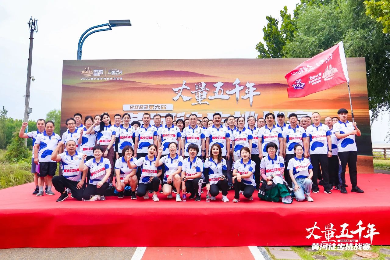 最可貴的成功，是超越曾經(jīng)的自己丨花花牛勝利完成“第六屆黃河徒步挑戰(zhàn)賽”