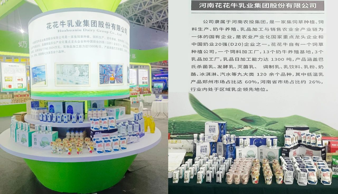花花牛乳業(yè)集團參加中國農產品加工業(yè)投資貿易洽談會