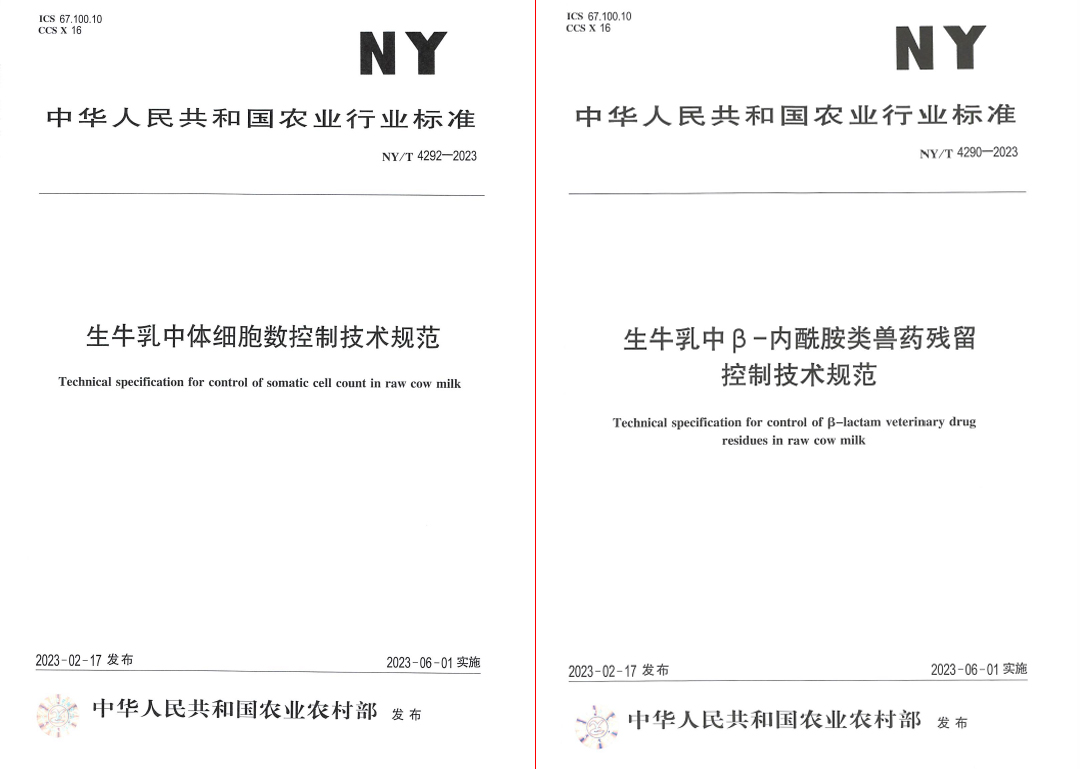 花花牛丨“標準驅動，示范引領”花花牛乳業(yè)集團制定2項農(nóng)業(yè)行業(yè)標準