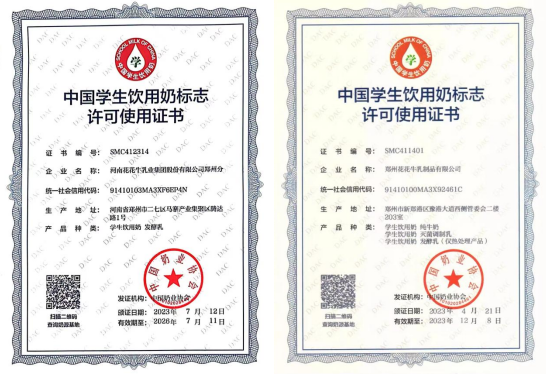 未來可期 健康護(hù)航丨花花牛乳業(yè)集團(tuán)取得學(xué)生飲用奶常、低溫發(fā)酵乳生產(chǎn)資質(zhì)