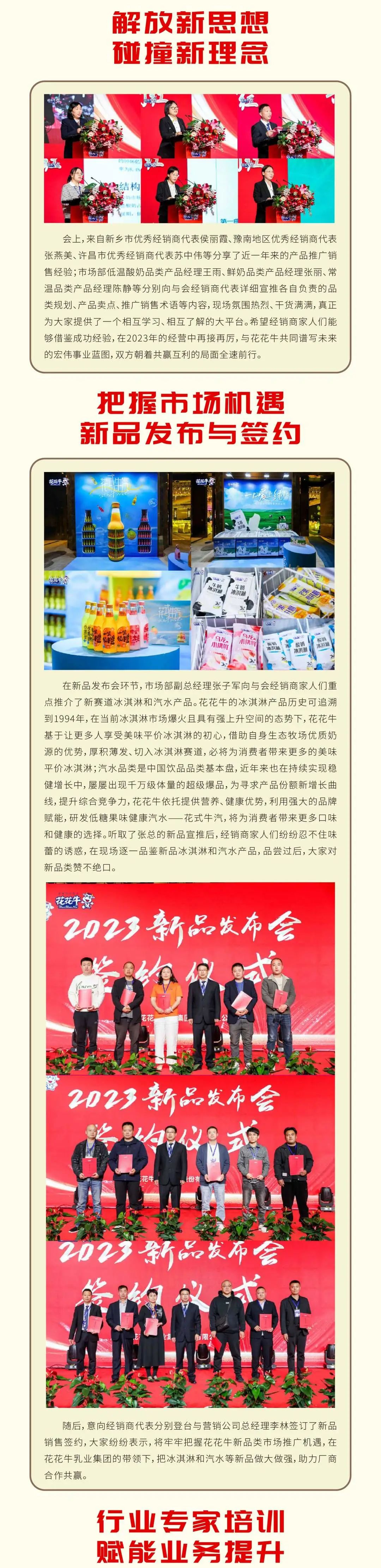 共贏 開門紅·創(chuàng)新 贏未來(lái)｜花花牛乳業(yè)集團(tuán)召開2023年度營(yíng)銷大會(huì)