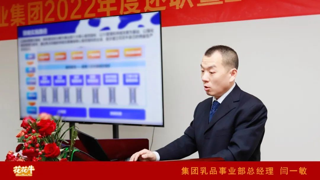 凝心聚力謀開局，賡續(xù)奮斗再出發(fā) |河南花花牛乳業(yè)集團(tuán)2022年度述職暨2023年度規(guī)劃會(huì)議隆重召開