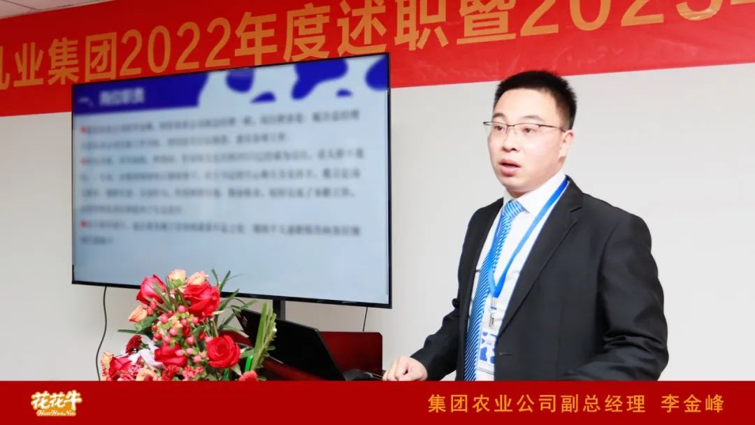 凝心聚力謀開局，賡續(xù)奮斗再出發(fā) |河南花花牛乳業(yè)集團(tuán)2022年度述職暨2023年度規(guī)劃會(huì)議隆重召開