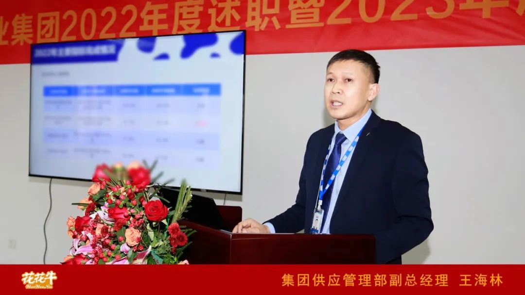 凝心聚力謀開局，賡續(xù)奮斗再出發(fā) |河南花花牛乳業(yè)集團(tuán)2022年度述職暨2023年度規(guī)劃會(huì)議隆重召開