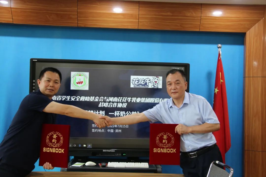 愛心奶情系學(xué)子，公益情溫暖人心—河南花花牛乳業(yè)集團(tuán)助力基金會(huì)“圓夢(mèng)計(jì)劃?一杯奶”公益項(xiàng)目，愛心捐贈(zèng)善款50萬元！