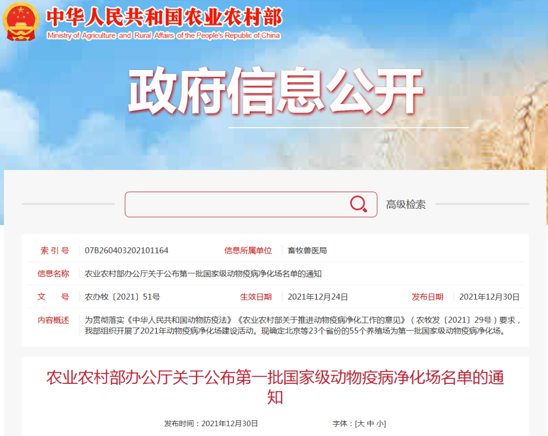 花花牛乳業(yè)集團(tuán)魯山瑞亞牧場(chǎng)成功入圍農(nóng)業(yè)農(nóng)村部第一批國(guó)家級(jí)動(dòng)物疫病凈化場(chǎng)名單 花花牛乳業(yè)集團(tuán)魯山瑞亞牧場(chǎng)成功入圍農(nóng)業(yè)農(nóng)村部第一批國(guó)家級(jí)動(dòng)物疫病凈化場(chǎng)名單