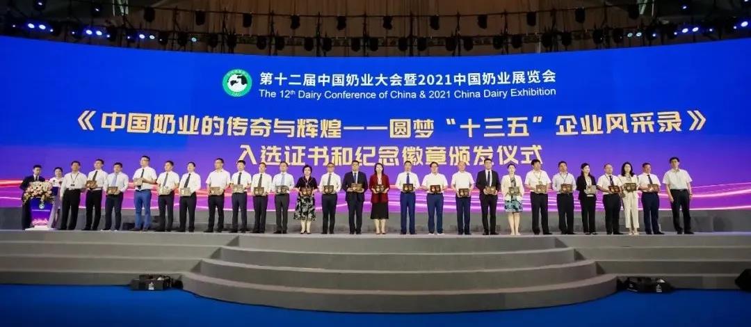 第十二屆中國(guó)奶業(yè)大會(huì)、中國(guó)奶業(yè)展覽會(huì)暨2021中國(guó)奶業(yè)20強(qiáng)（D20）峰會(huì)在合肥盛大召開