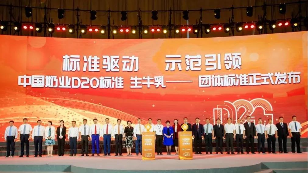 第十二屆中國(guó)奶業(yè)大會(huì)、中國(guó)奶業(yè)展覽會(huì)暨2021中國(guó)奶業(yè)20強(qiáng)（D20）峰會(huì)在合肥盛大召開