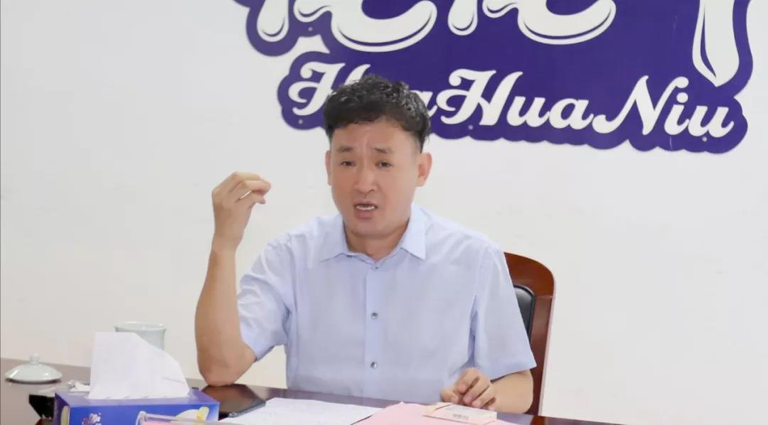 河南花花牛乳業(yè)集團(tuán)2020年上半年經(jīng)營工作會(huì)議召開