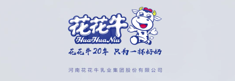 榮獲全國“質(zhì)量月”五項(xiàng)大獎(jiǎng)，花花牛真牛！