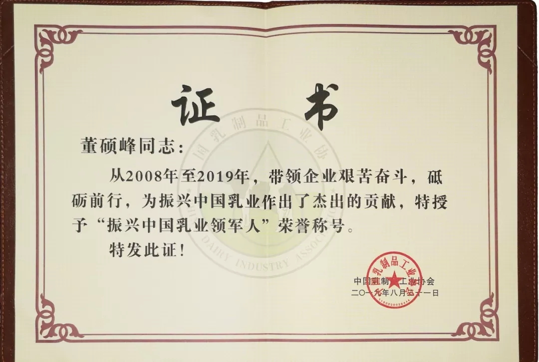 中國乳制品工業(yè)協(xié)會(huì)第二十五次年會(huì)召開！花花?？偛枚T峰獲“振興乳業(yè)領(lǐng)軍人”榮譽(yù)稱號(hào)