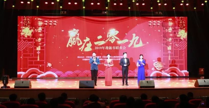 “贏在2019”，花花牛乳業(yè)集團(tuán)2019年新春晚會(huì)盛大開(kāi)幕
