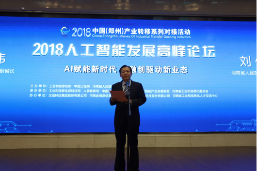 花花牛亮相2018人工智能產業(yè)發(fā)展高峰論壇 花花牛亮相2018人工智能產業(yè)發(fā)展高峰論壇