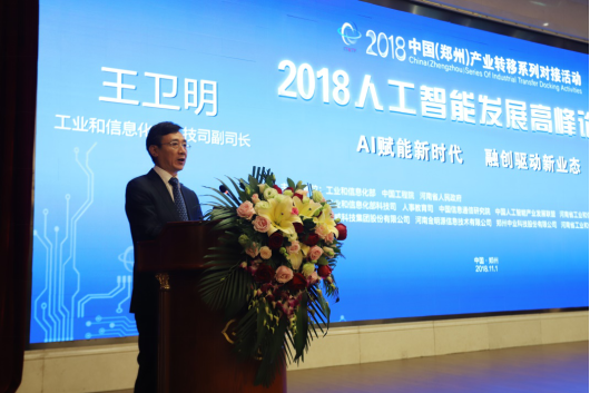 花花牛亮相2018人工智能產業(yè)發(fā)展高峰論壇 花花牛亮相2018人工智能產業(yè)發(fā)展高峰論壇