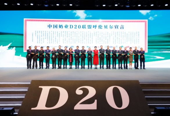 花花牛亮相中國奶業(yè)20強呼倫貝爾峰會，共話中國奶業(yè)振興！