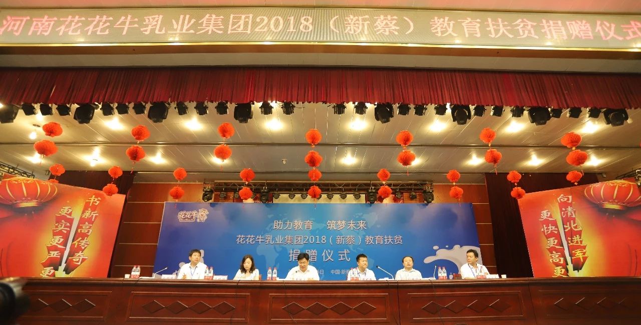 花花牛|捐助教育100萬(wàn)元！做公益，我們是認(rèn)真的！