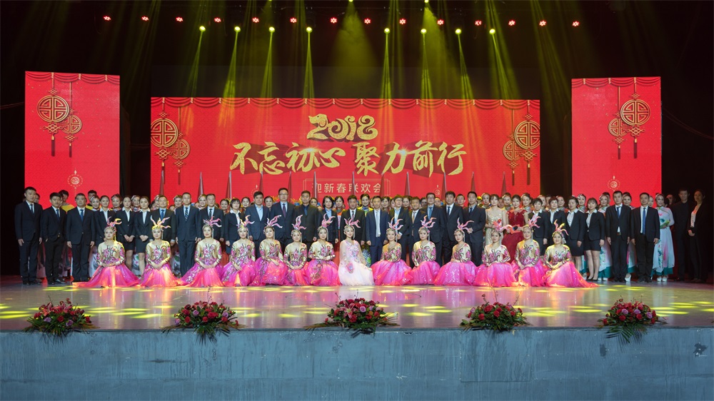 “不忘初心、聚力前行” 花花牛集團(tuán)2018迎新春聯(lián)歡會(huì)隆重舉行