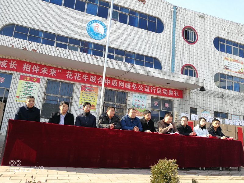 關(guān)愛成長 相伴未來——精準(zhǔn)扶貧“暖冬公益行”走進宜陽縣白楊鎮(zhèn) 關(guān)愛成長 相伴未來——精準(zhǔn)扶貧“暖冬公益行”走進宜陽縣白楊鎮(zhèn)