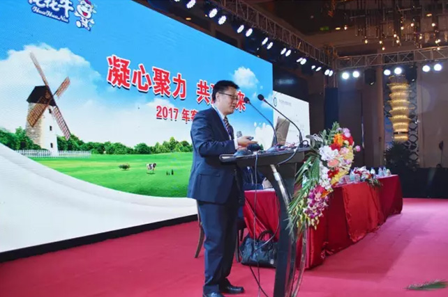 年度盛典|【凝心聚力 共贏未來(lái)】花花牛2017年客戶大會(huì)紀(jì)實(shí)