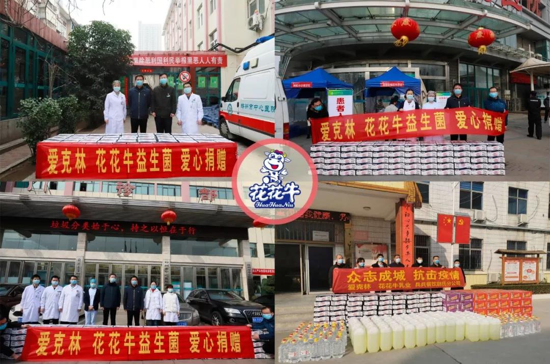 愛(ài)心花花牛 | 向抗疫一線醫(yī)護(hù)工作者致敬！