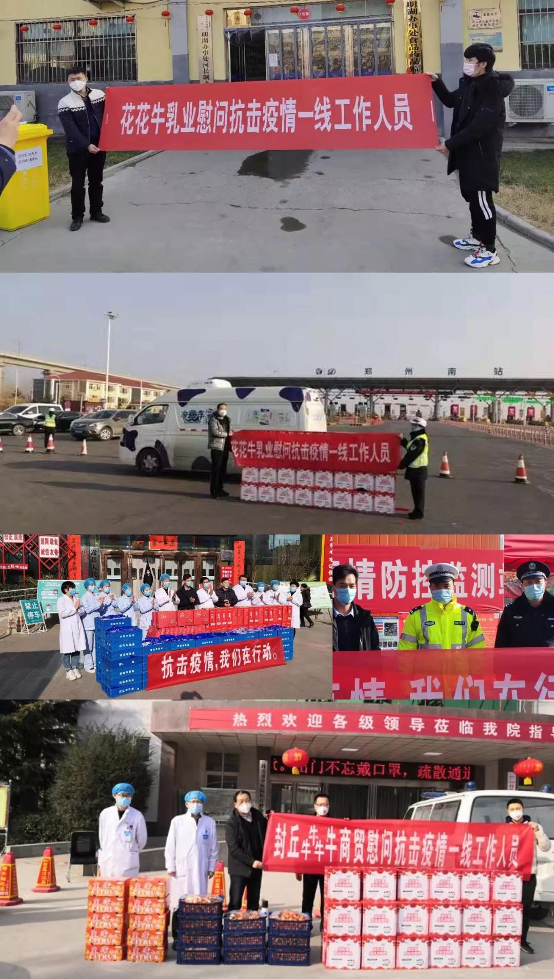 疫情防控 | 保障市場(chǎng)供給 花花牛在行動(dòng) 疫情防控 | 保障市場(chǎng)供給 花花牛在行動(dòng)