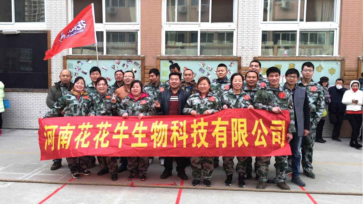 河南花花牛生物科技有限公司參加二七區(qū)總工會(huì)拔河比賽 河南花花牛生物科技有限公司參加二七區(qū)總工會(huì)拔河比賽