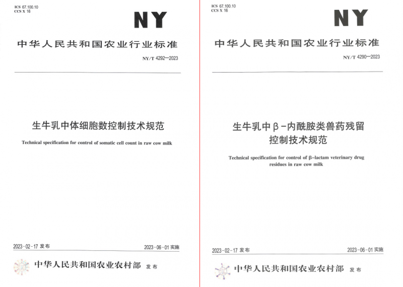 花花牛丨“標(biāo)準(zhǔn)驅(qū)動，示范引領(lǐng)”花花牛乳業(yè)集團(tuán)制定2項農(nóng)業(yè)行業(yè)標(biāo)準(zhǔn)