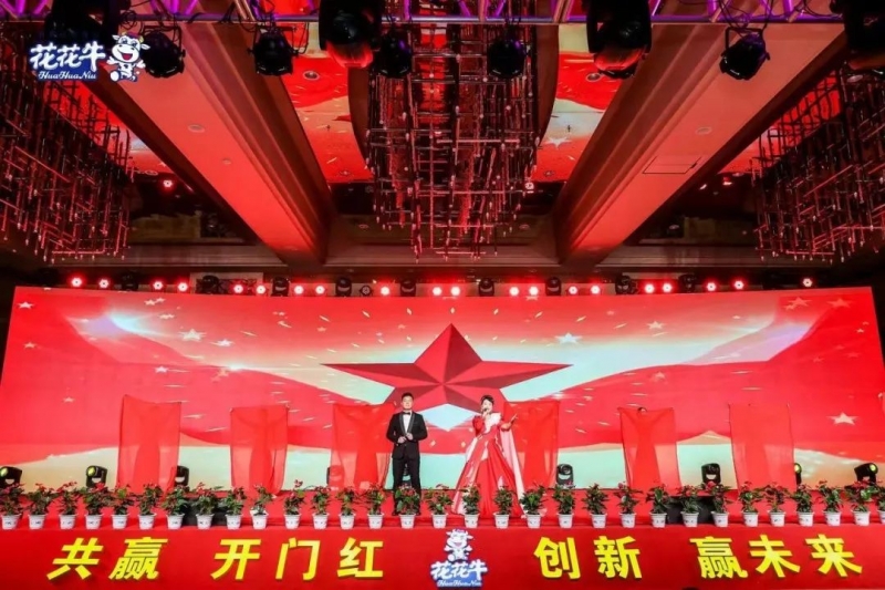 花花牛乳業(yè)集團(tuán)營銷大會前瞻：新賽道“冰淇淋”和“汽水”驚艷亮相，聯(lián)誼晚會精彩紛呈