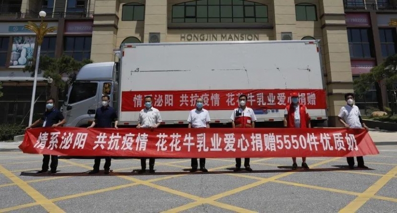 愿云開(kāi)“疫”散，戰(zhàn)疫“泌”勝！花花牛愛(ài)心牛奶走進(jìn)泌陽(yáng)