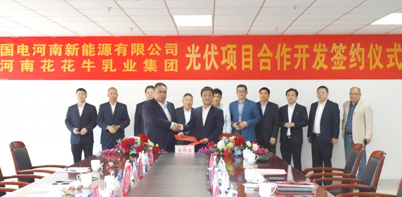 花花牛乳業(yè)集團(tuán)與國電河南新能源有限公司舉行光伏項(xiàng)目合作開發(fā)簽約儀式