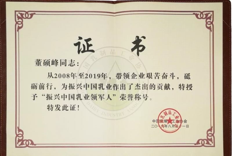 中國乳制品工業(yè)協(xié)會第二十五次年會召開！花花?？偛枚T峰獲“振興乳業(yè)領軍人”榮譽稱號
