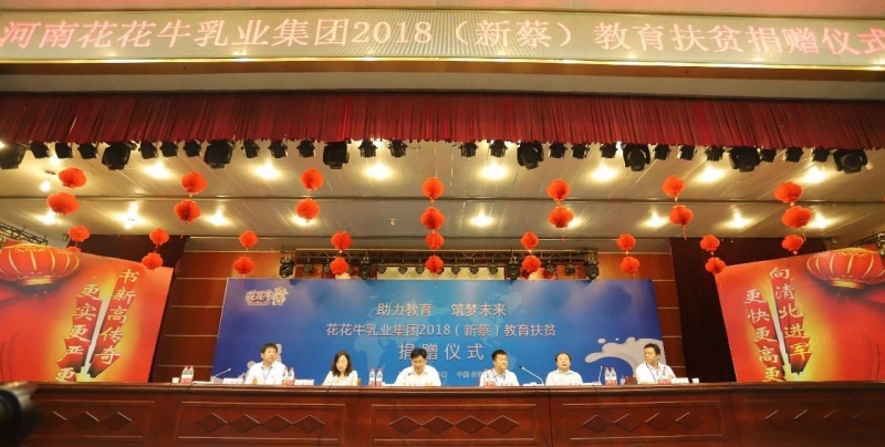 花花牛|捐助教育100萬元！做公益，我們是認(rèn)真的！