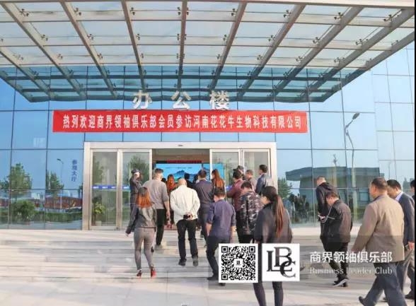 商界領(lǐng)袖俱樂部精英參訪花花牛！